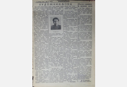 Газета «Коминтерновец», 8 октября 1943 г.
